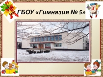 Презентация к выступлению на городском семинаре