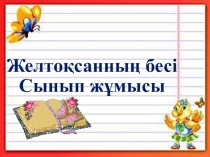 Презентация Астана - бас қала