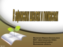Презентация к уроку истории в 5 классе В афинских школах и гимнасиях