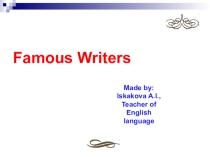 Презентация Famous Writers для уроков литературы по английскому языку (8 класс)