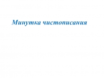 Презентация по русскому языку на тему Удвоенные согласные (3 класс) УМК Школа России