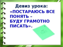 Презентация по русскому языку на тему  Буквосочетания ЧК, ЧН, ЧТ, ЩН, НЧ