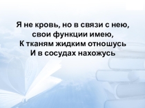 Презентация по биологии на тему Лимфатическая система 8 класс