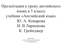 Презентация по английскому языку на тему День с семьёй Глау 5 класс