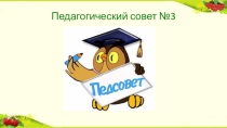 Презентация к докладу Роль музыки в речевом развитии дошкольника