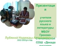 Декада русского языка в фотографиях