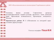 Презентация по географии на тему Основные формы рельефа Донецкой области
