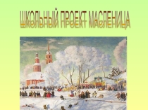 Презентация по окружающему миру 3 класс