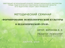 Презентация по формированию психологической культуры в педагогической среде