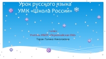 Презентация по русскому языку на темуКак отличить диалог от монолога(2 класс)
