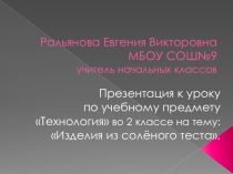 Урок технологии во 2 классе по ФГОС