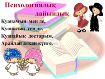 Дүниетану Тақырыбы Топырақтың ерекшелігімен құрамы