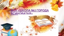 Презентация итогов воспитательной работы школы