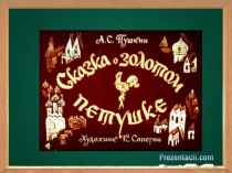 Презентация по литературе на тему