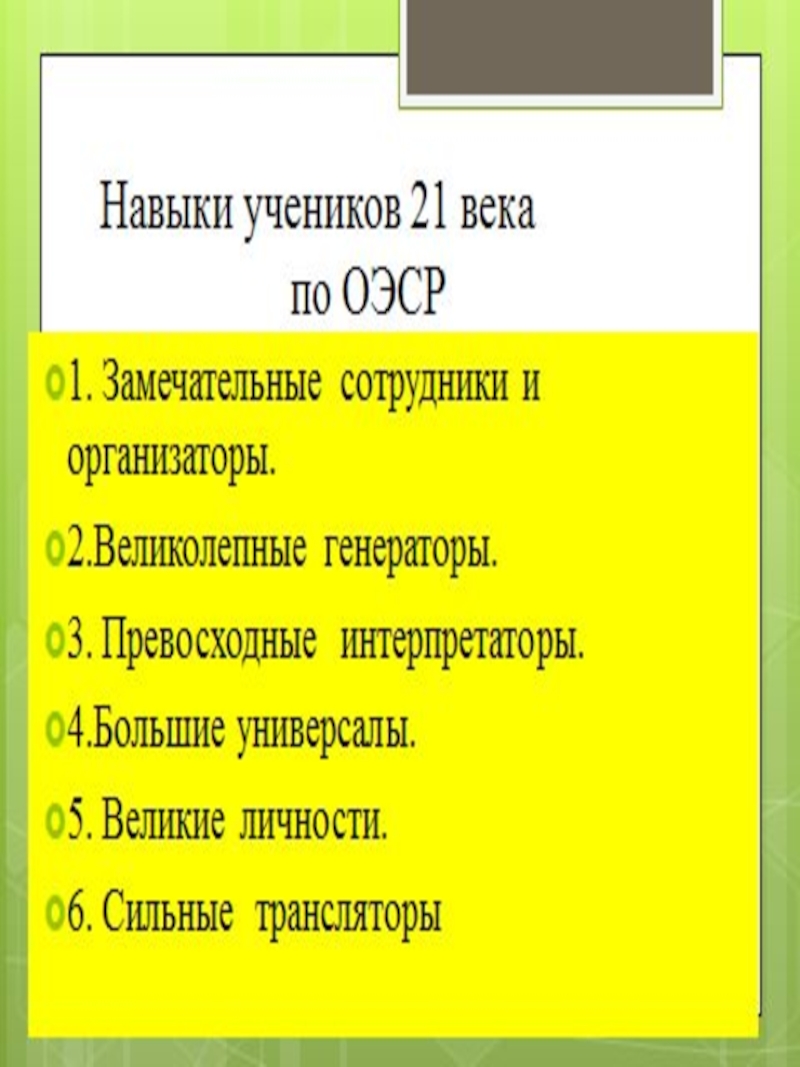 Через инновационные технологии к мировым стандартам