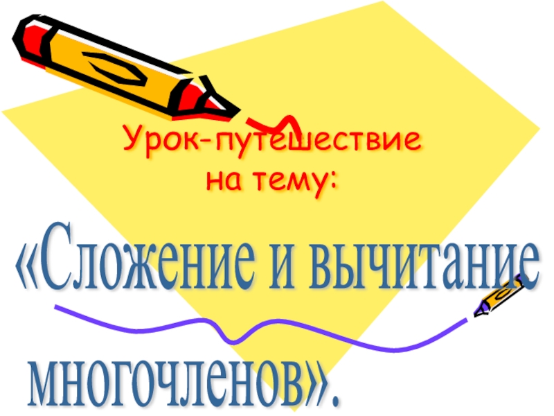 Открытый урок по математике