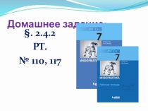 Технологическая карта и презентация к уроку информатики Файловые структуры 7 класс