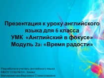 Презентация к уроку английского языка в 6 классе Happy times