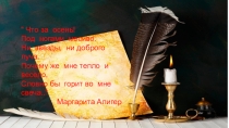 Маргарита Алигер