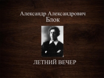 Творческий альбом к стихотворению А.А.Блока