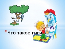 Презентация и технологическая карта по окружающему миру Что такое гигиена?