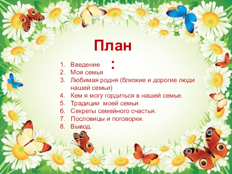 Проект по окружающему миру 4 класс календарь праздников моей семьи 4 класс