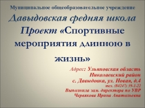 Презентация проекта ремонта спортзала