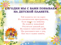 Презентация Как прошел наш год в детском саду