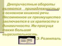 Презентация по русскому языку на тему Обобщение темы Деепричастие (7 класс)