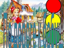 ПРЕЗЕНТАЦИЯ ПО ПДД ДЛЯ ДЕТЕЙ 3-4 ЛЕТ