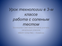 Презентация к уроку по внеурочной деятельности 4 класс