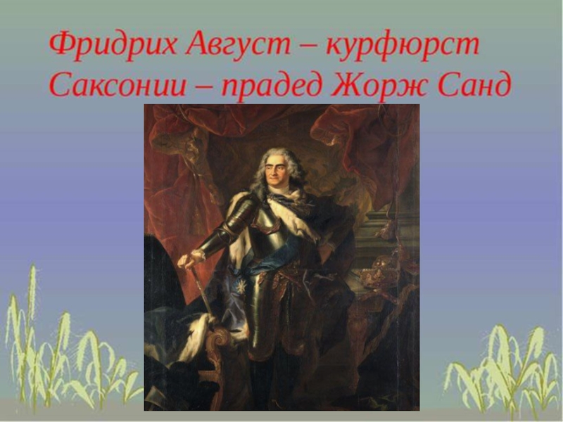 Презентация по литературе Биография и творчество Ж. Санд