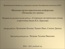 Урок-презентация по литературе Прототипы басен Крылова 5 класс