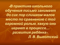 Формирование каллиграфических навыков как условие повышение грамотности младших школьников