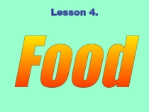 Презентация по английскому языку для 3 класса по теме Food
