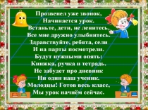 Презентация по русскому языку на тему Слова приветствия (1 класс)