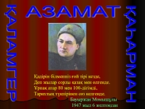 Ақбоз ат мінген қаламгер ашық тәрбие сағаты