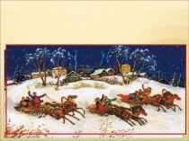 Презентация к развлечению для детей старшего возраста Широкая Масленица