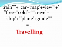 Travelling тақырыбына презентация. 8 сынып.