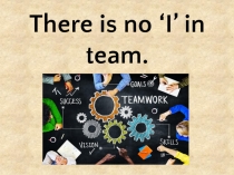 Презентация к уроку на тему: Teambuilding