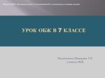 Презентация по ОБЖ 7 класс на тему: Лесные и торфяные пожары