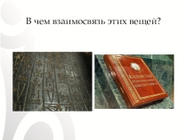 Видеоурок на тему Вавилон