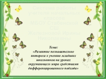 Презентация6 Описание педагогического опыта