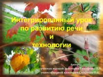 Интегрированный урок Поход в Музейный дом. А.Рылов.Полевая рябинка.