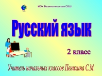 Урок русского языка по теме Изменение глаголов по временам