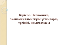 Кіріспе 9-класс