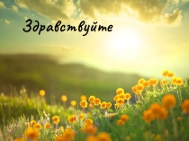 Презентация по обществознанию 5 класс.  Труд и творчество. Урок 2