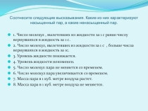 Презентация по физике на тему Влажность воздуха