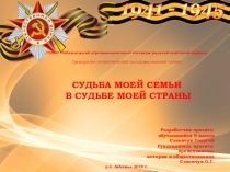 Презентация по предмету История на тему: Военный период 1941-1945 годов