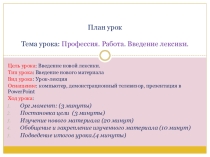 Презентация по английскому языку на тему Профессия. Работа